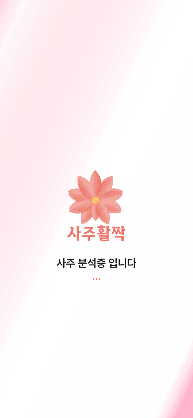 로딩화면