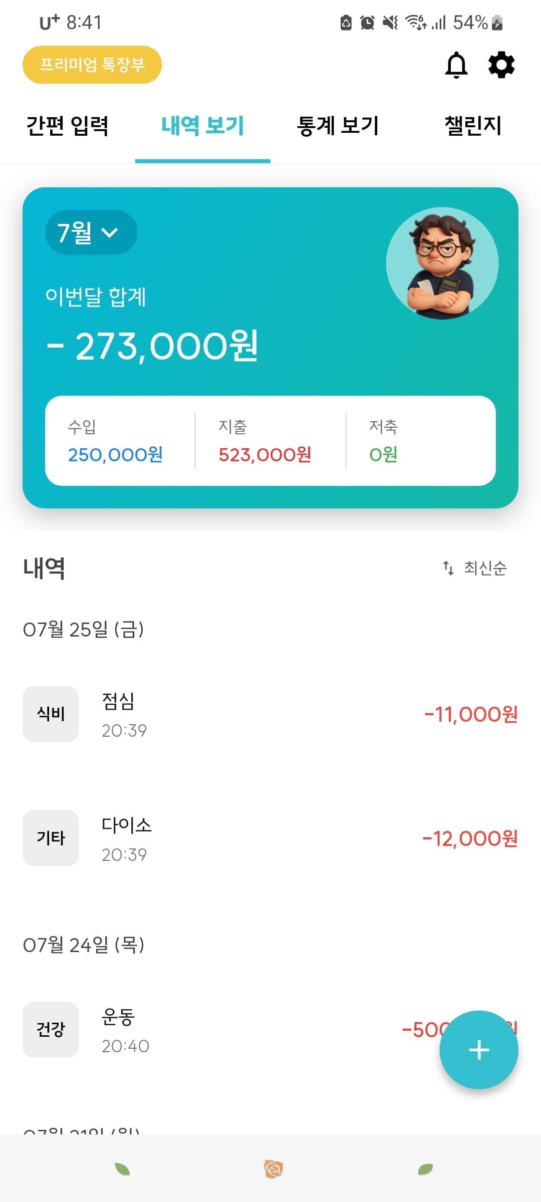 톡장부
